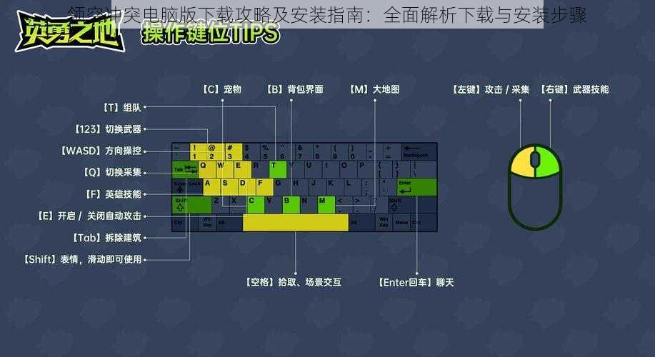 领空冲突电脑版下载攻略及安装指南：全面解析下载与安装步骤