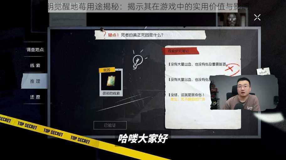 黎明觉醒地莓用途揭秘：揭示其在游戏中的实用价值与影响