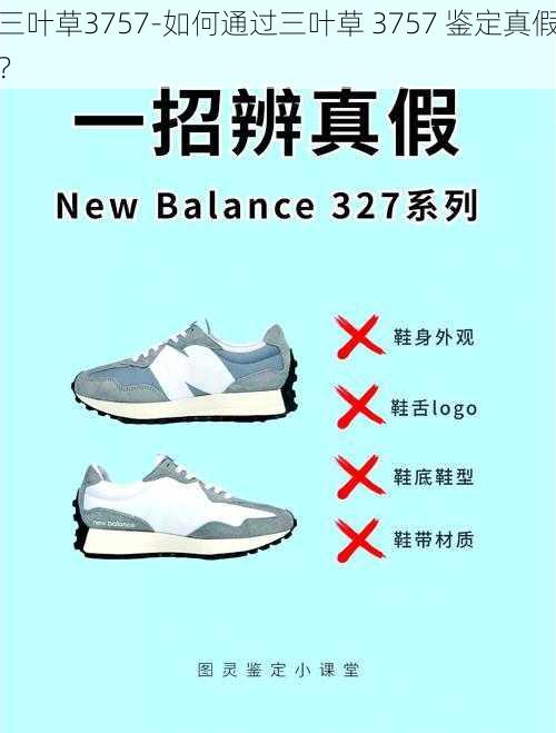 三叶草3757-如何通过三叶草 3757 鉴定真假？