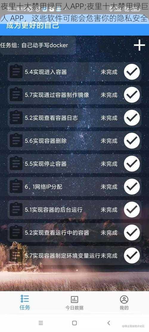 夜里十大禁用绿巨人APP;夜里十大禁用绿巨人 APP，这些软件可能会危害你的隐私安全