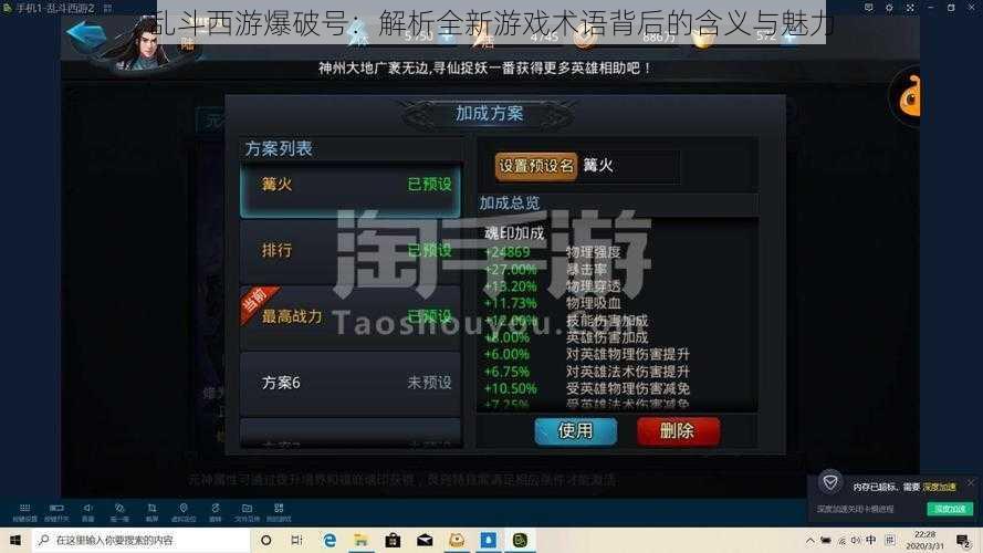 乱斗西游爆破号：解析全新游戏术语背后的含义与魅力