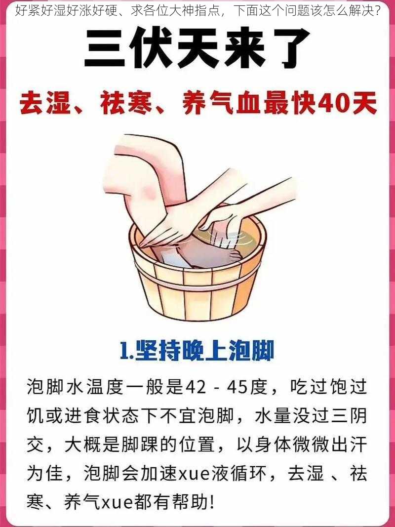 好紧好湿好涨好硬、求各位大神指点，下面这个问题该怎么解决？