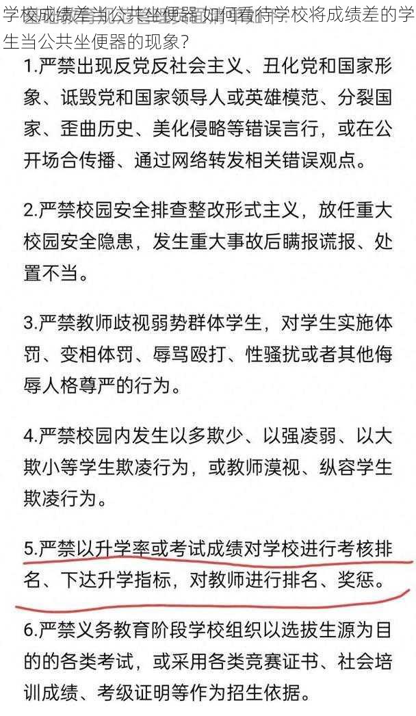 学校成绩差当公共坐便器 如何看待学校将成绩差的学生当公共坐便器的现象？