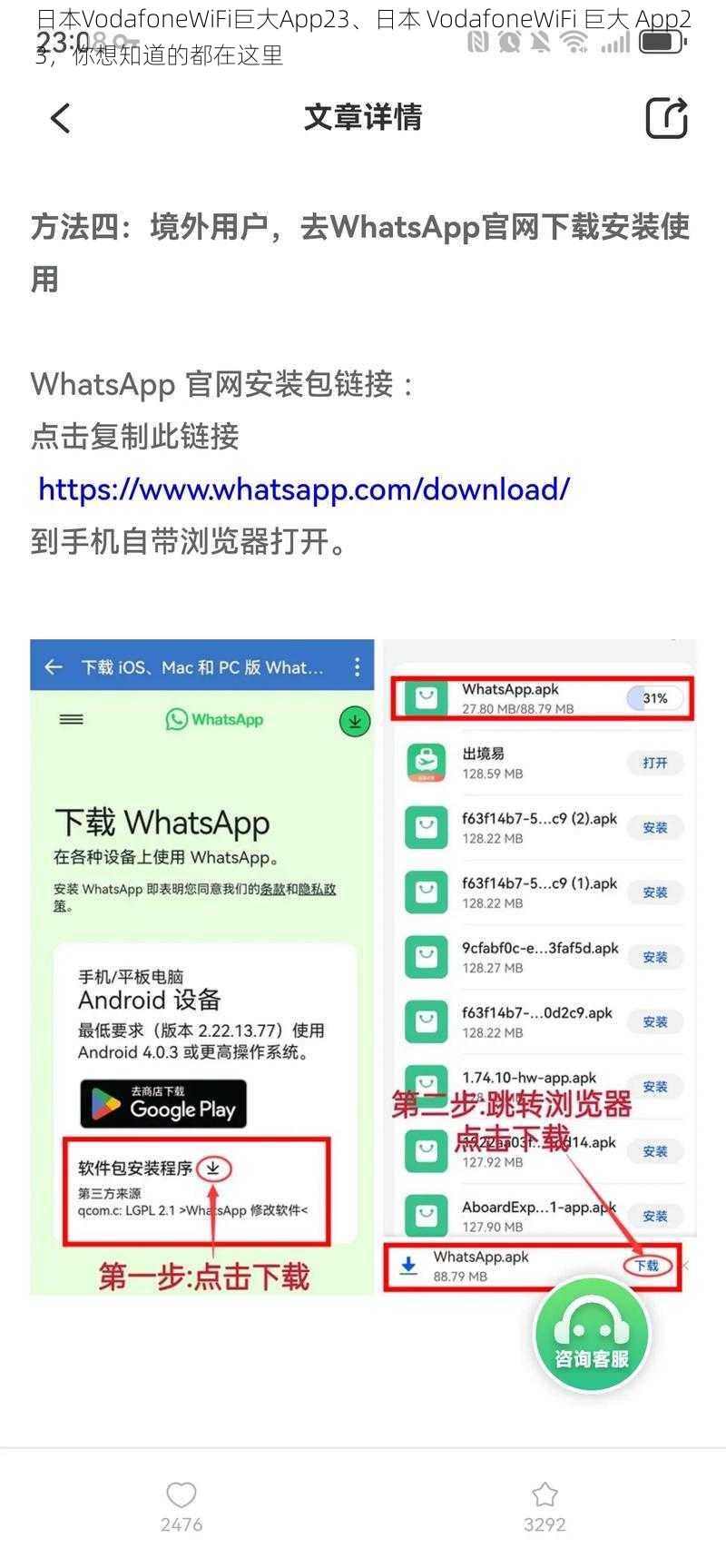 日本VodafoneWiFi巨大App23、日本 VodafoneWiFi 巨大 App23，你想知道的都在这里