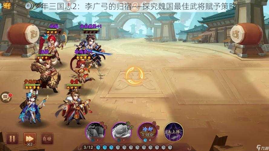 少年三国志2：李广弓的归宿——探究魏国最佳武将赋予策略