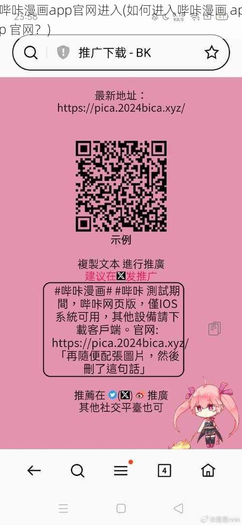 哔咔漫画app官网进入(如何进入哔咔漫画 app 官网？)