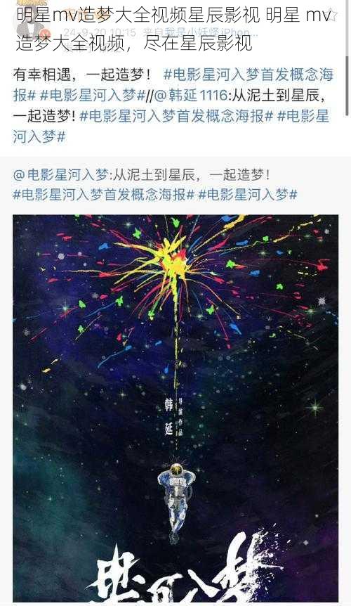 明星mv造梦大全视频星辰影视 明星 mv 造梦大全视频，尽在星辰影视