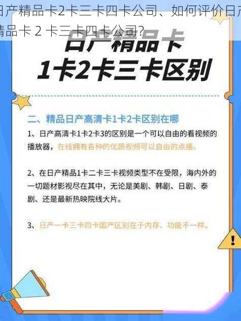 日产精品卡2卡三卡四卡公司、如何评价日产精品卡 2 卡三卡四卡公司？