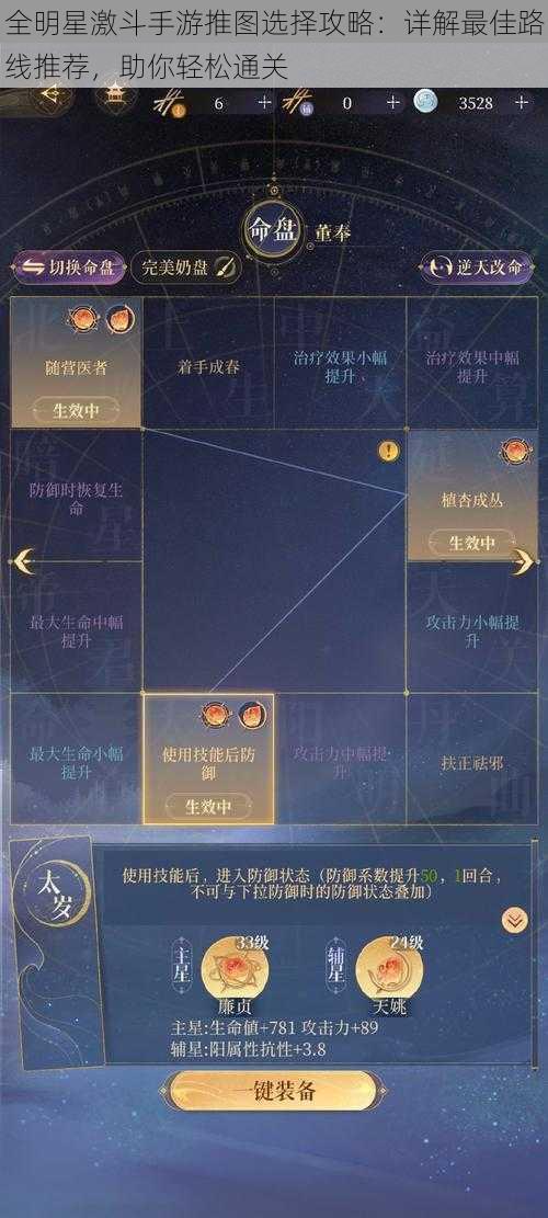 全明星激斗手游推图选择攻略：详解最佳路线推荐，助你轻松通关