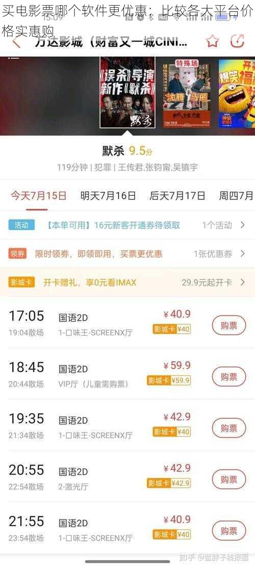 买电影票哪个软件更优惠：比较各大平台价格实惠购