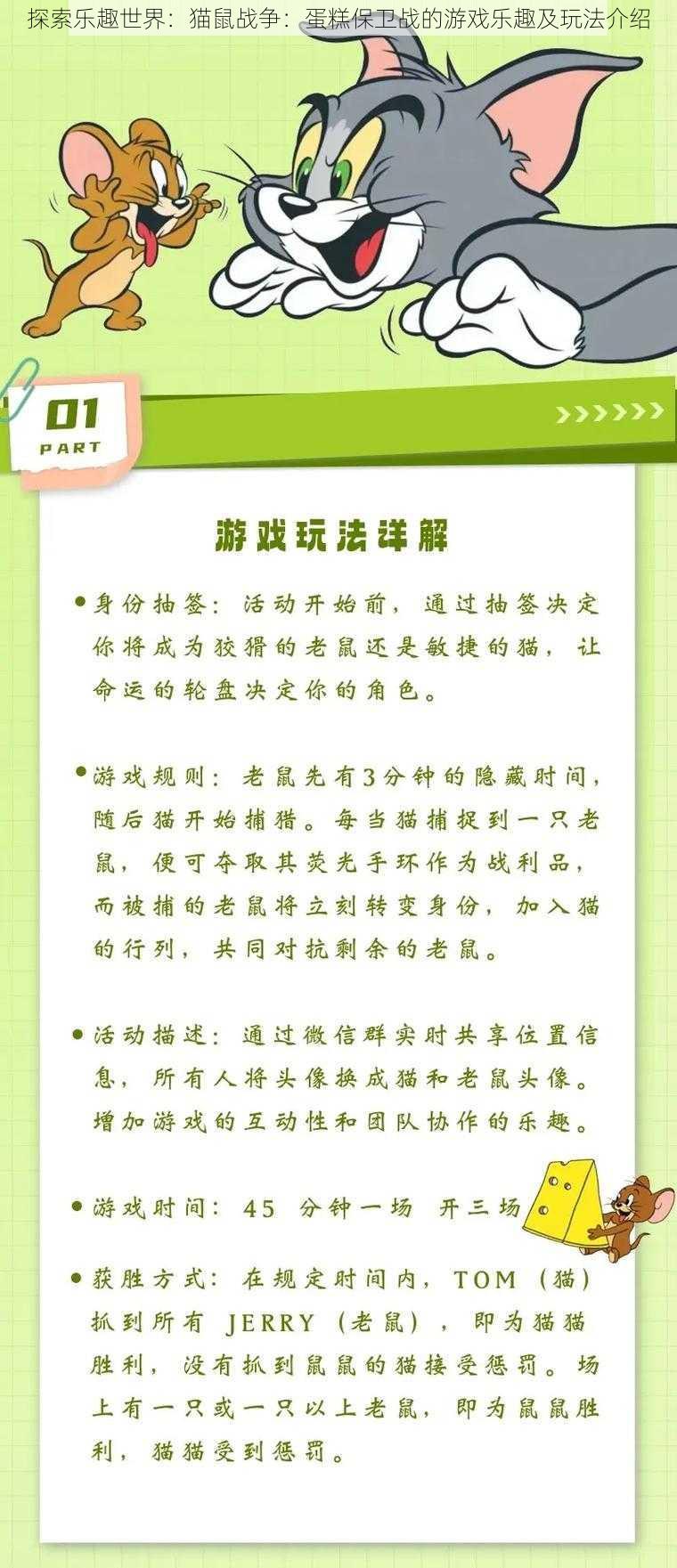 探索乐趣世界：猫鼠战争：蛋糕保卫战的游戏乐趣及玩法介绍