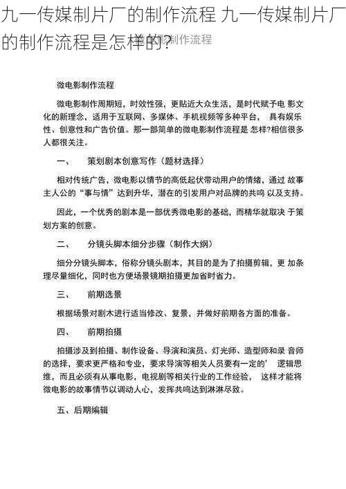 九一传媒制片厂的制作流程 九一传媒制片厂的制作流程是怎样的？