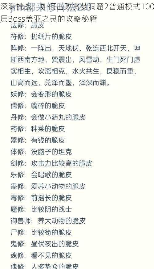 深渊挑战：如何击败贪婪洞窟2普通模式100层Boss盖亚之灵的攻略秘籍