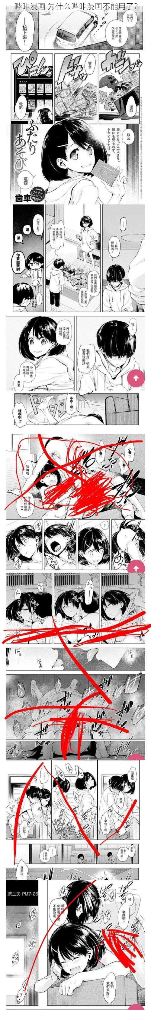 哔咔漫画 为什么哔咔漫画不能用了？