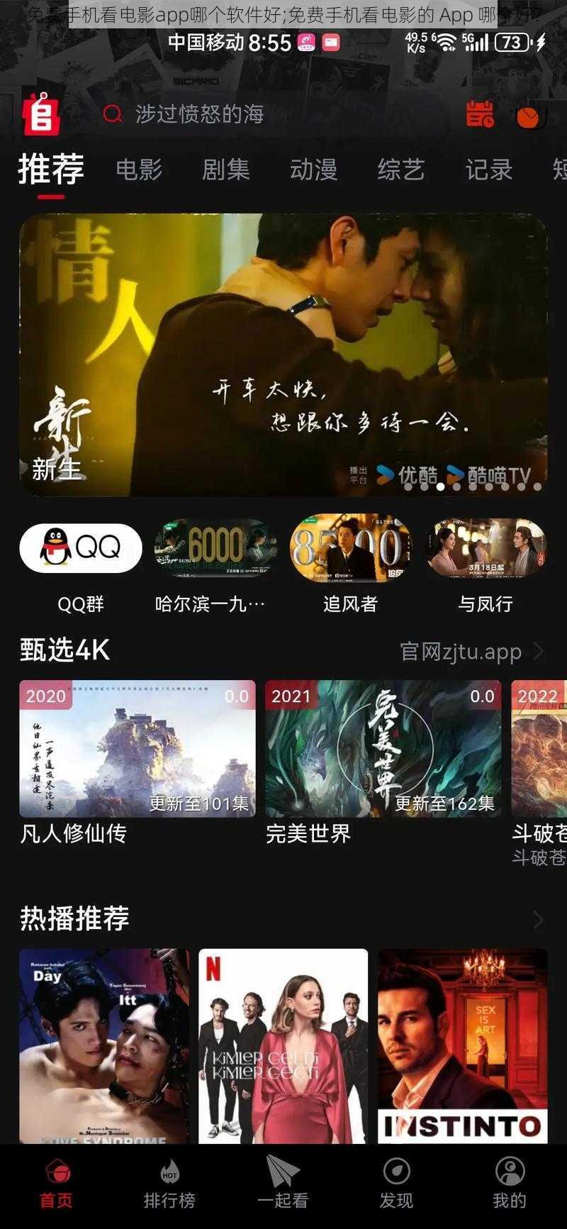 免费手机看电影app哪个软件好;免费手机看电影的 App 哪个好？