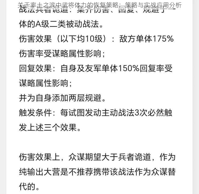 关于率土之滨中武将体力的恢复策略：策略与实战应用分析