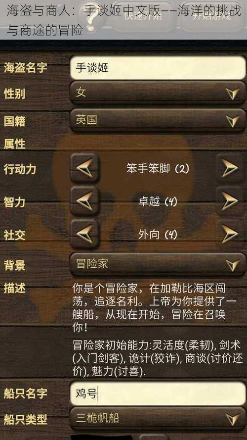 海盗与商人：手谈姬中文版——海洋的挑战与商途的冒险