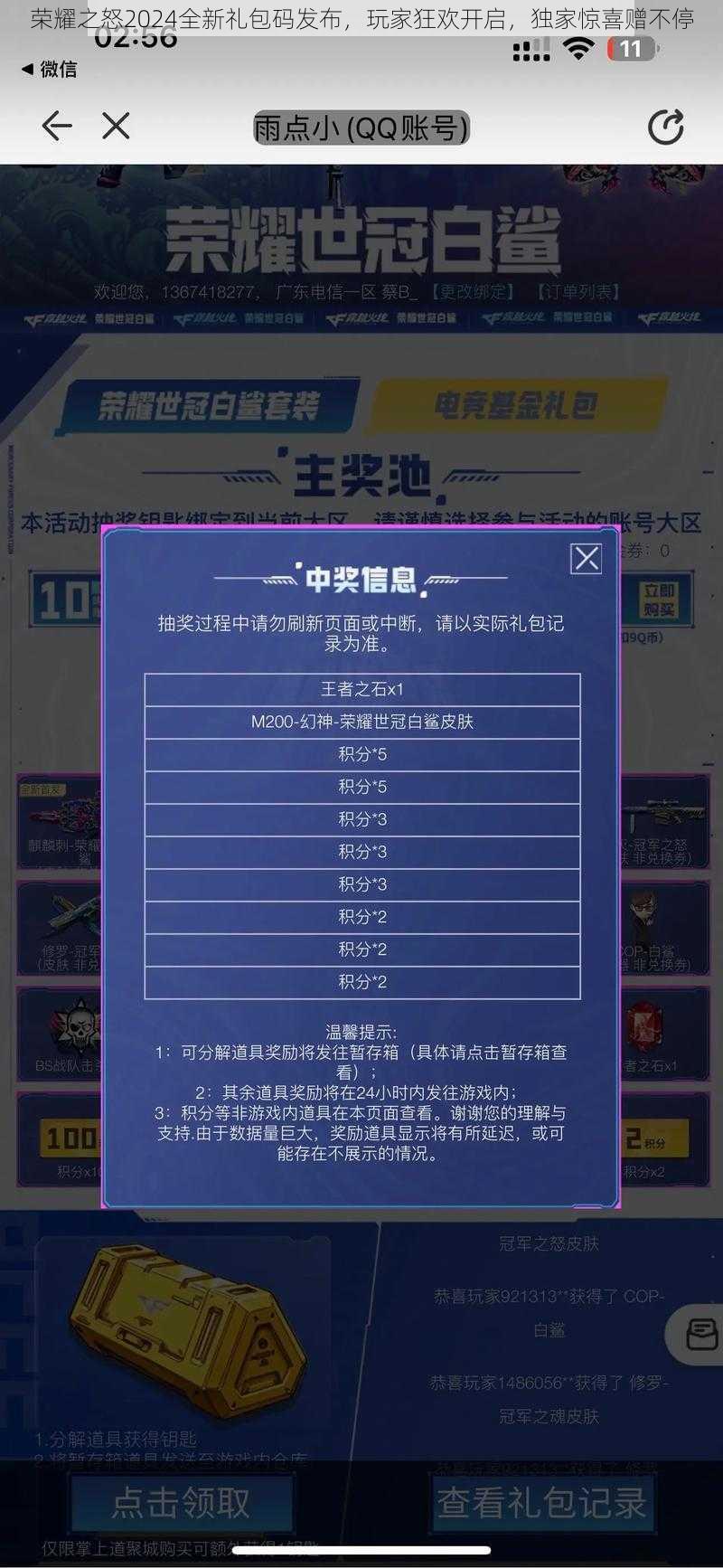 荣耀之怒2024全新礼包码发布，玩家狂欢开启，独家惊喜赠不停