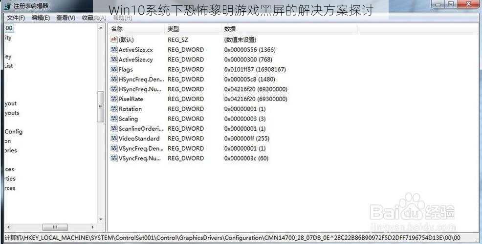 Win10系统下恐怖黎明游戏黑屏的解决方案探讨