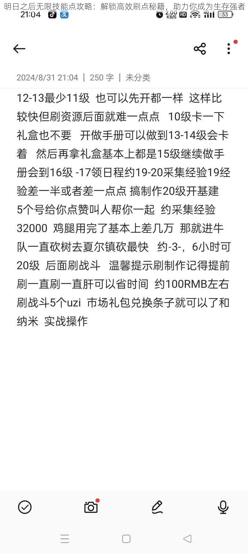 明日之后无限技能点攻略：解锁高效刷点秘籍，助力你成为生存强者