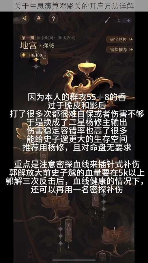 关于生息演算翠影关的开启方法详解