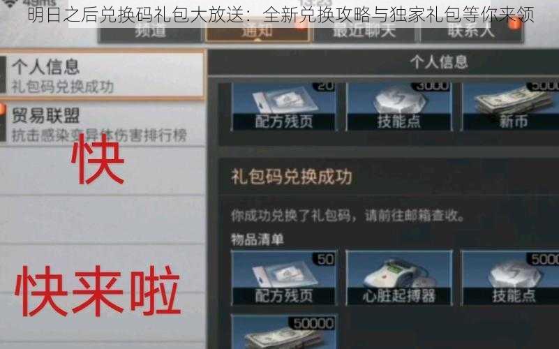 明日之后兑换码礼包大放送：全新兑换攻略与独家礼包等你来领