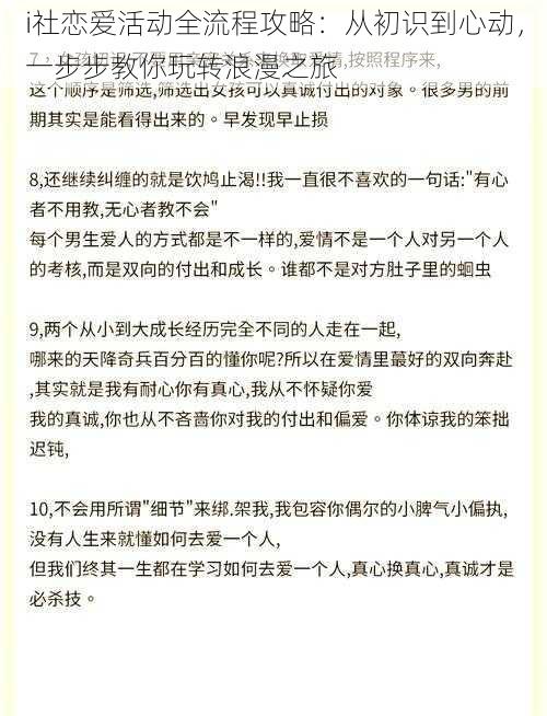 i社恋爱活动全流程攻略：从初识到心动，一步步教你玩转浪漫之旅