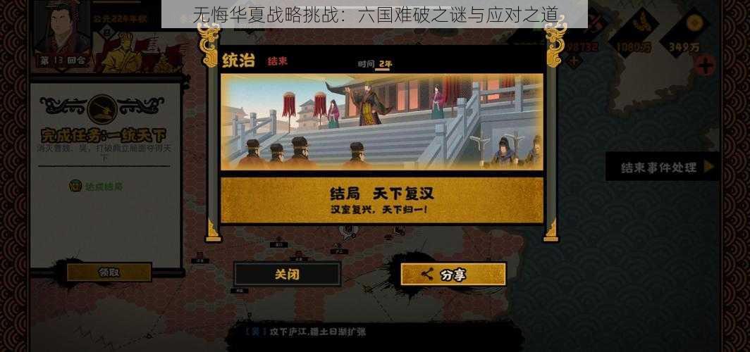 无悔华夏战略挑战：六国难破之谜与应对之道