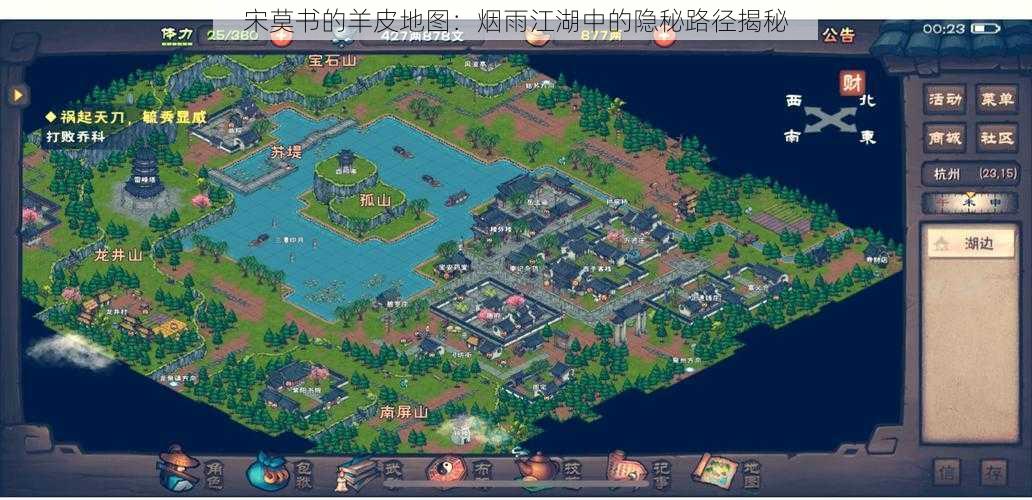 宋莫书的羊皮地图：烟雨江湖中的隐秘路径揭秘