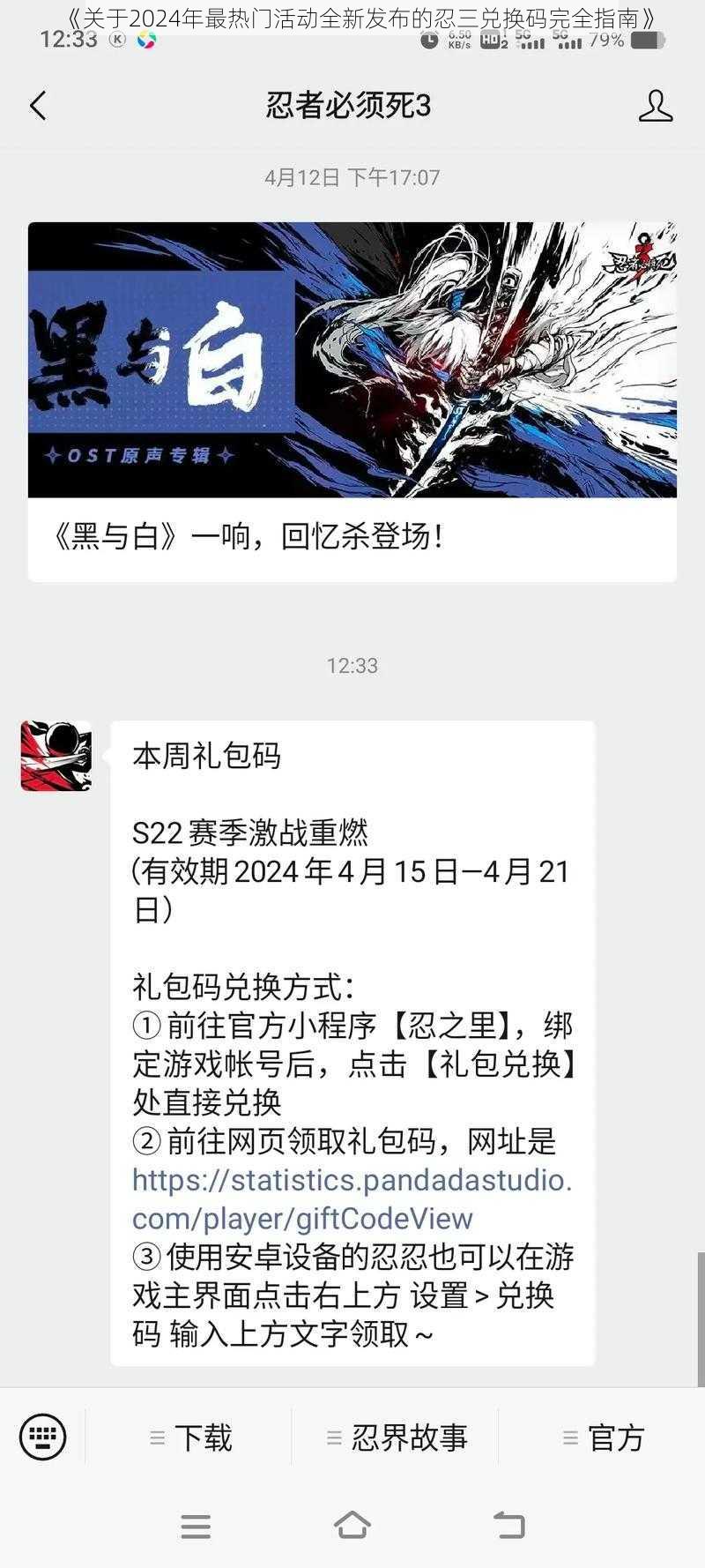 《关于2024年最热门活动全新发布的忍三兑换码完全指南》