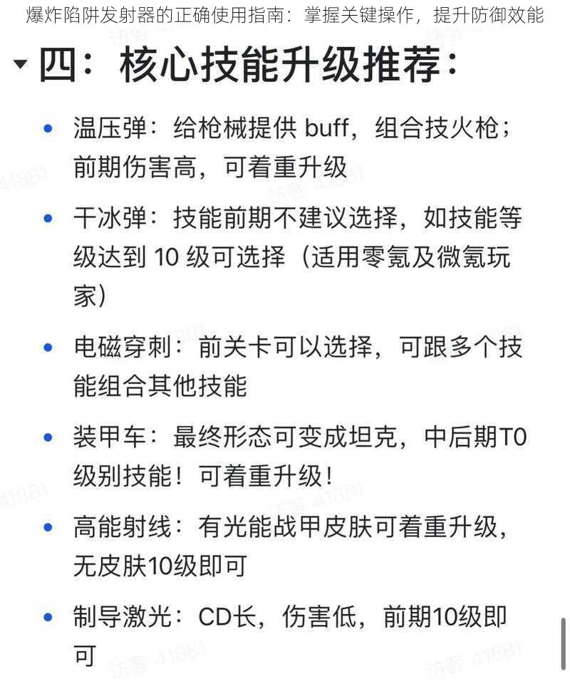 爆炸陷阱发射器的正确使用指南：掌握关键操作，提升防御效能