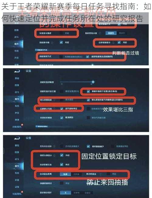 关于王者荣耀新赛季每日任务寻找指南：如何快速定位并完成任务所在处的研究报告