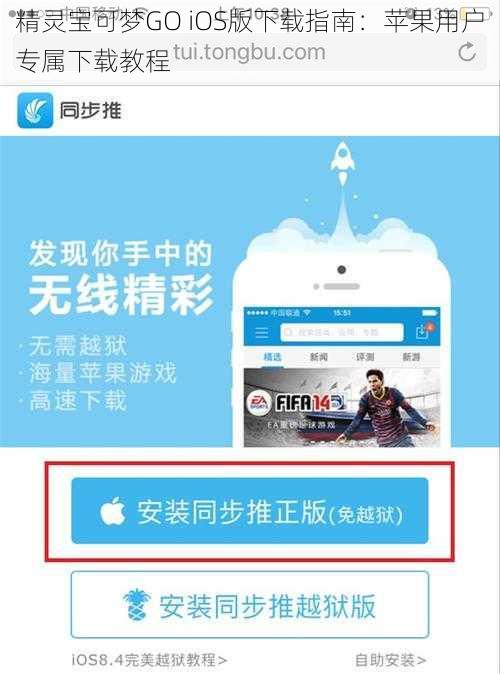 精灵宝可梦GO iOS版下载指南：苹果用户专属下载教程