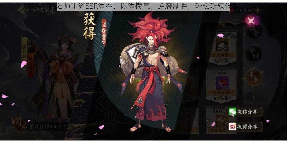 阴阳师手游SSR酒吞：以酒攒气，逆袭制胜，轻松斩获低保