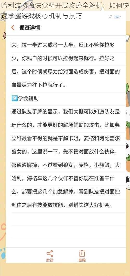 哈利波特魔法觉醒开局攻略全解析：如何快速掌握游戏核心机制与技巧