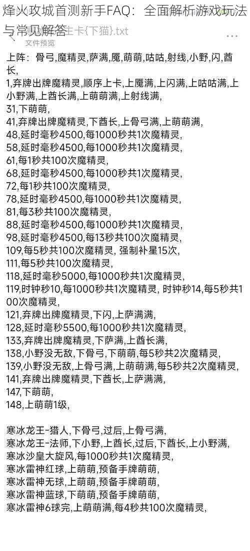 烽火攻城首测新手FAQ：全面解析游戏玩法与常见解答