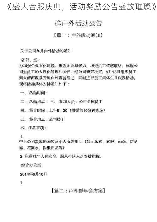 《盛大合服庆典，活动奖励公告盛放璀璨》