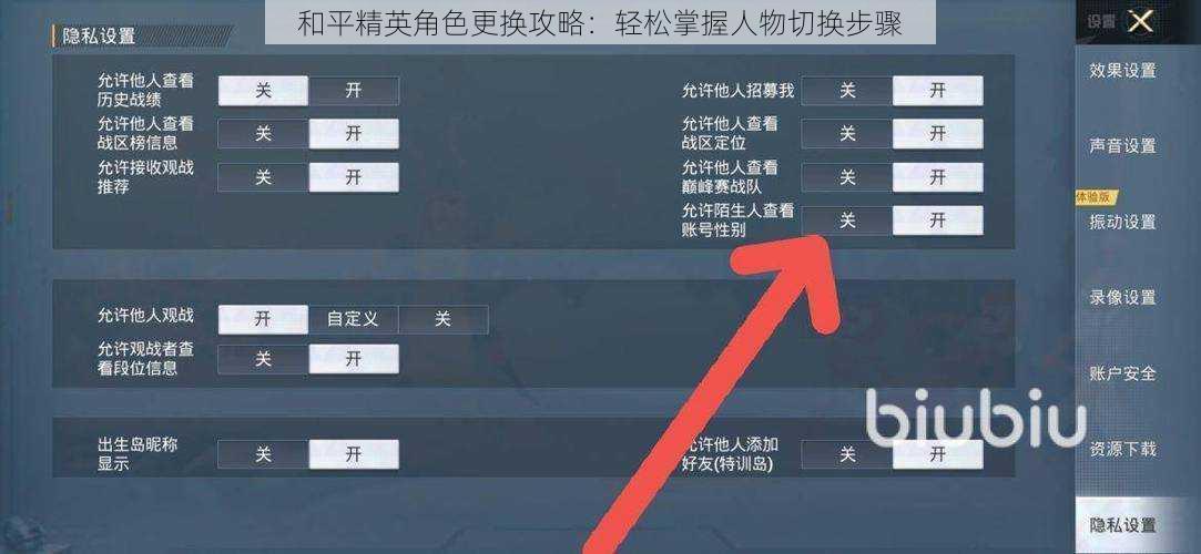 和平精英角色更换攻略：轻松掌握人物切换步骤