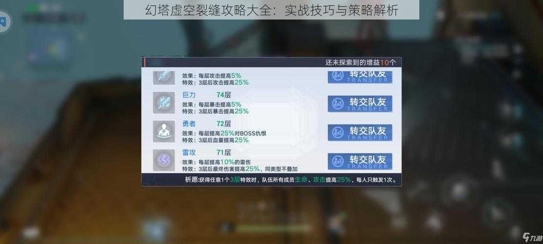 幻塔虚空裂缝攻略大全：实战技巧与策略解析