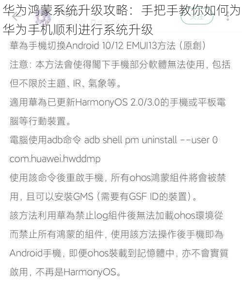 华为鸿蒙系统升级攻略：手把手教你如何为华为手机顺利进行系统升级