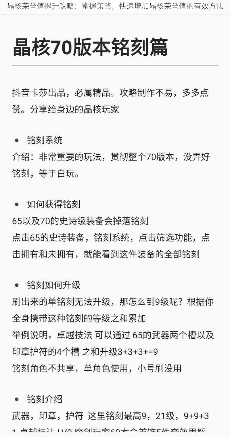 晶核荣誉值提升攻略：掌握策略，快速增加晶核荣誉值的有效方法