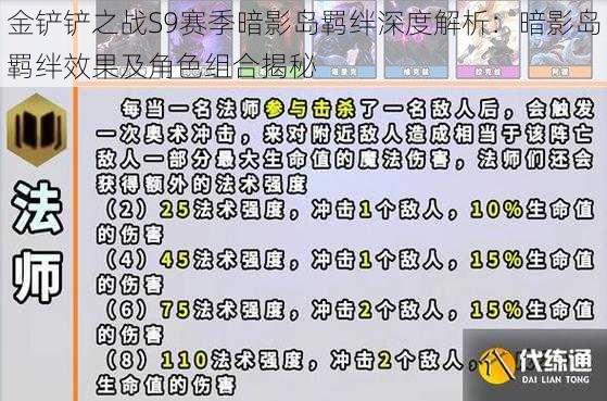 金铲铲之战S9赛季暗影岛羁绊深度解析：暗影岛羁绊效果及角色组合揭秘