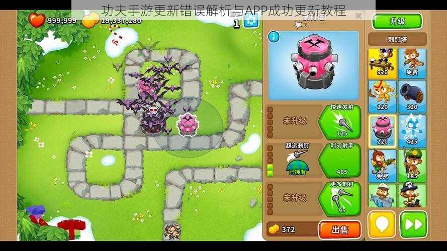 功夫手游更新错误解析与APP成功更新教程