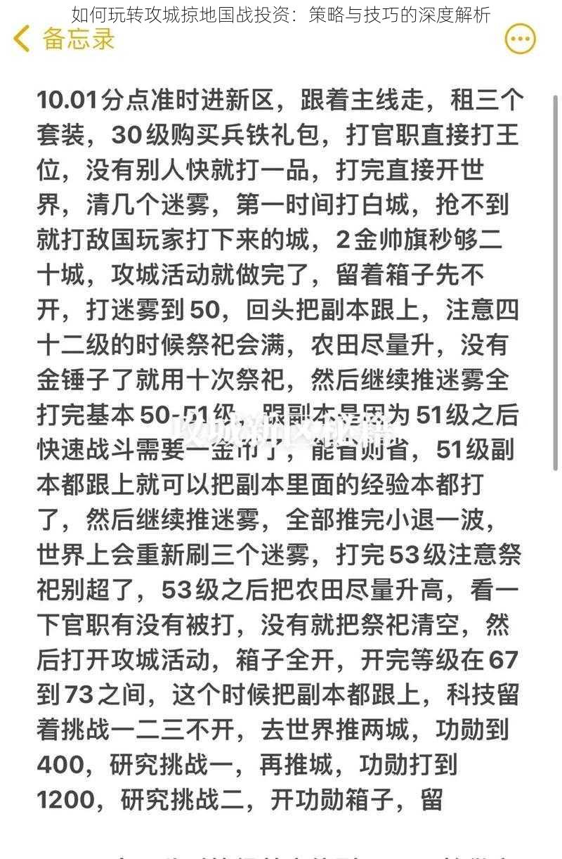 如何玩转攻城掠地国战投资：策略与技巧的深度解析