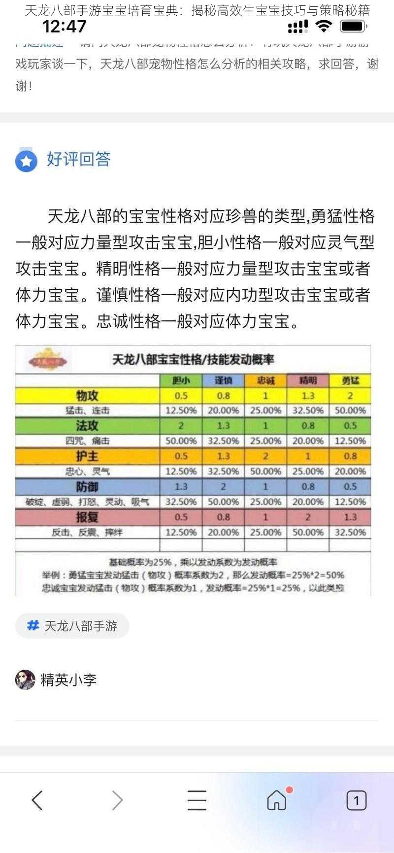 天龙八部手游宝宝培育宝典：揭秘高效生宝宝技巧与策略秘籍