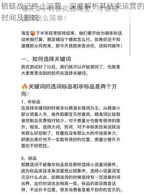 锁链战记终止运营，深度解析其结束运营的时间及影响