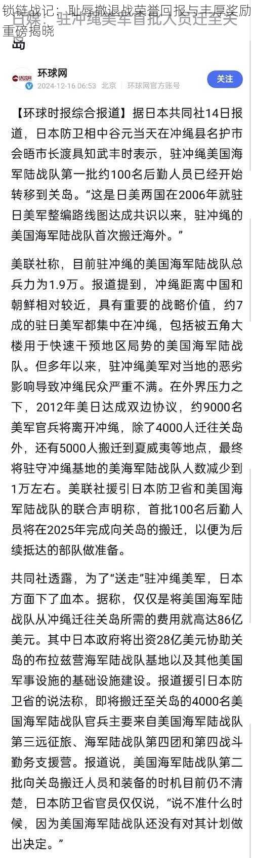 锁链战记：耻辱撤退战荣誉回报与丰厚奖励重磅揭晓