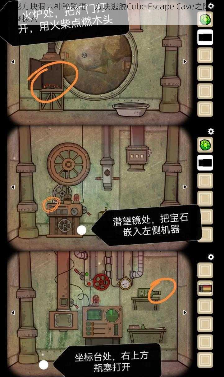 揭秘方块洞穴神秘彩蛋：方块逃脱Cube Escape Cave之隐藏宝藏探索