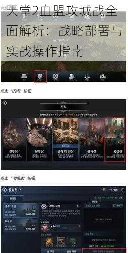 天堂2血盟攻城战全面解析：战略部署与实战操作指南