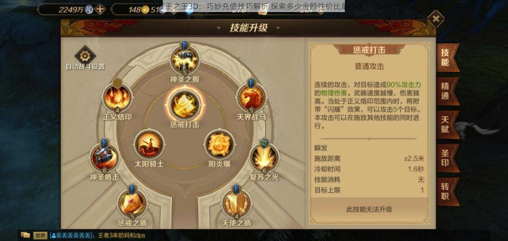 《万王之王3D：巧妙充值技巧解析 探索多少金额性价比最佳》